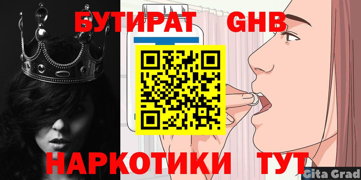 Бутират BDO  Белово 