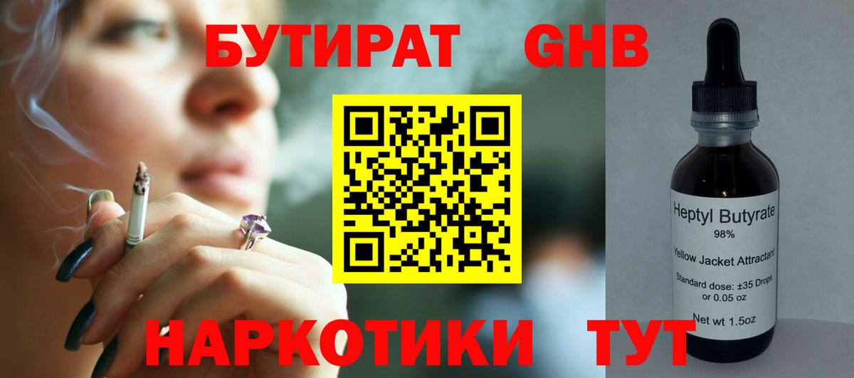 Белово  Бутират вода  Вход с VPN 
