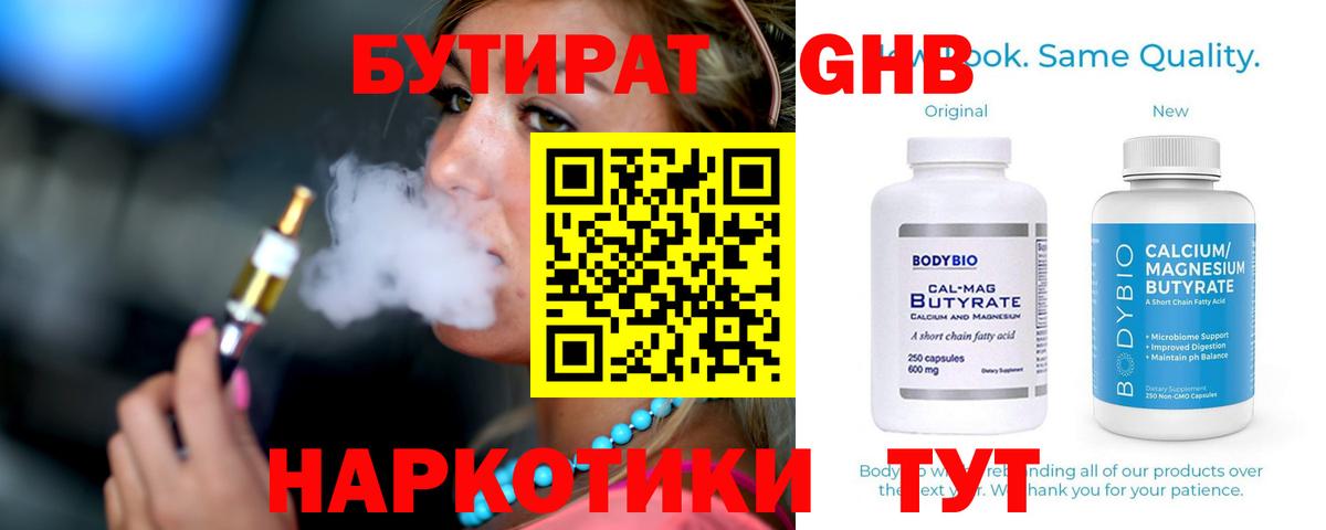 Бутират жидкий экстази Белово