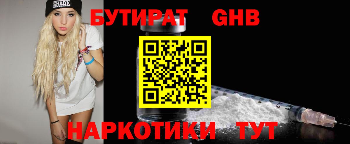 БУТИРАТ BDO Белово