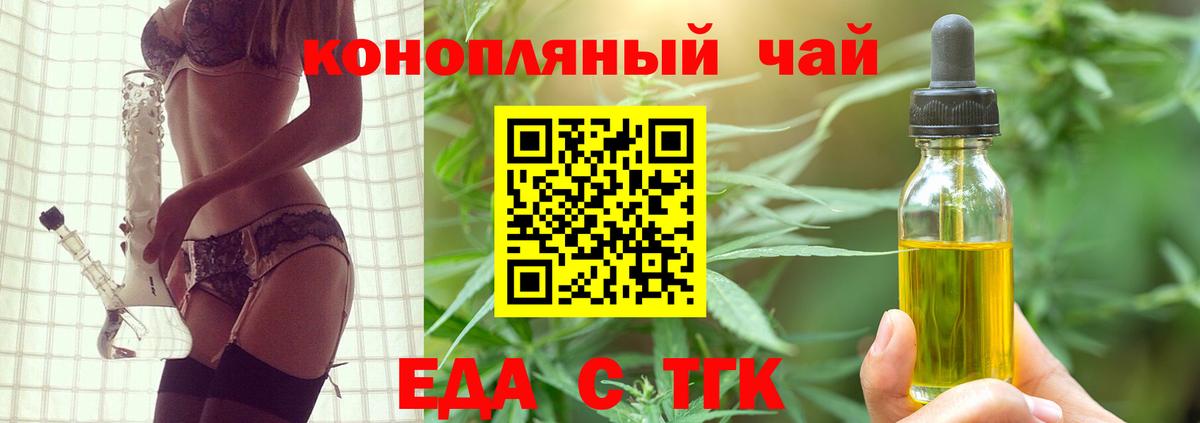 Еда ТГК конопля  Вход с VPN  Белово 