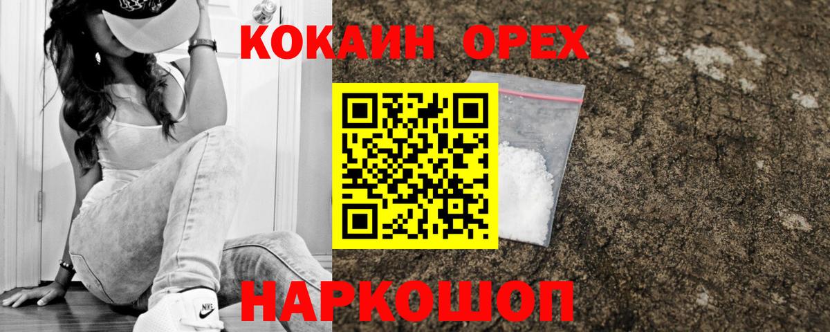 Белово  Cocaine Fish Scale  КОКАИН Боливия  Вход с VPN 
