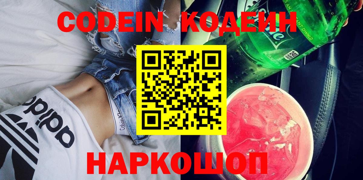 Кодеин напиток Lean (лин) Белово