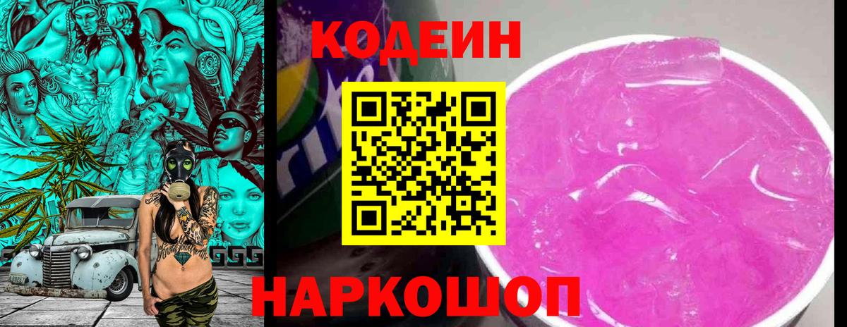 Кодеин напиток Lean (лин)  Кодеин Purple Drank  Белово 