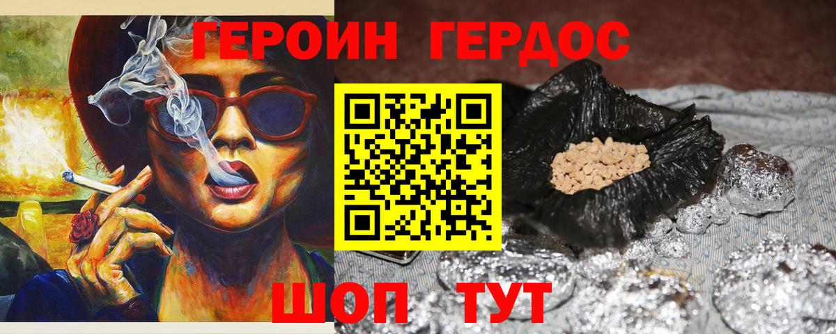 Героин белый Белово