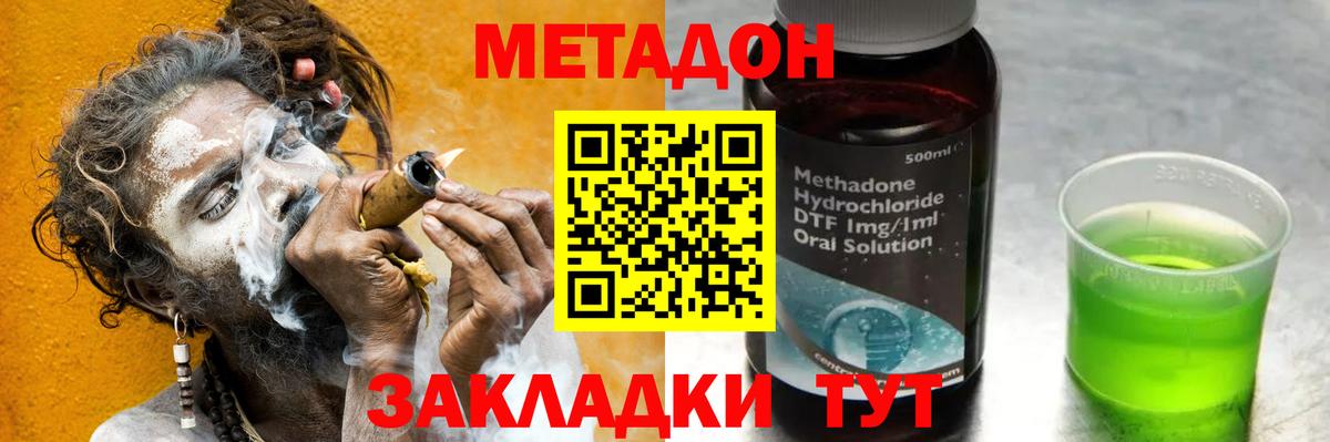 МЕТАДОН methadone  Метадон белоснежный  Белово 